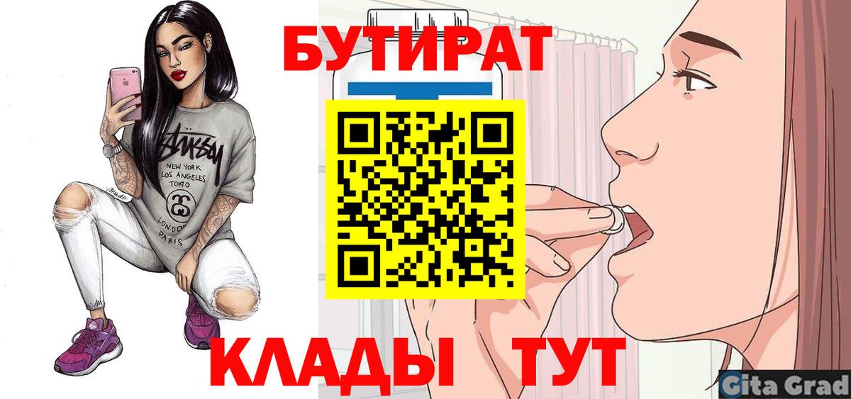 БУТИРАТ бутик Коммунар