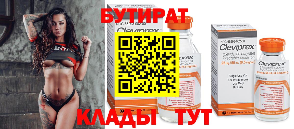 Коммунар  Бутират 1.4BDO  Вход с VPN 