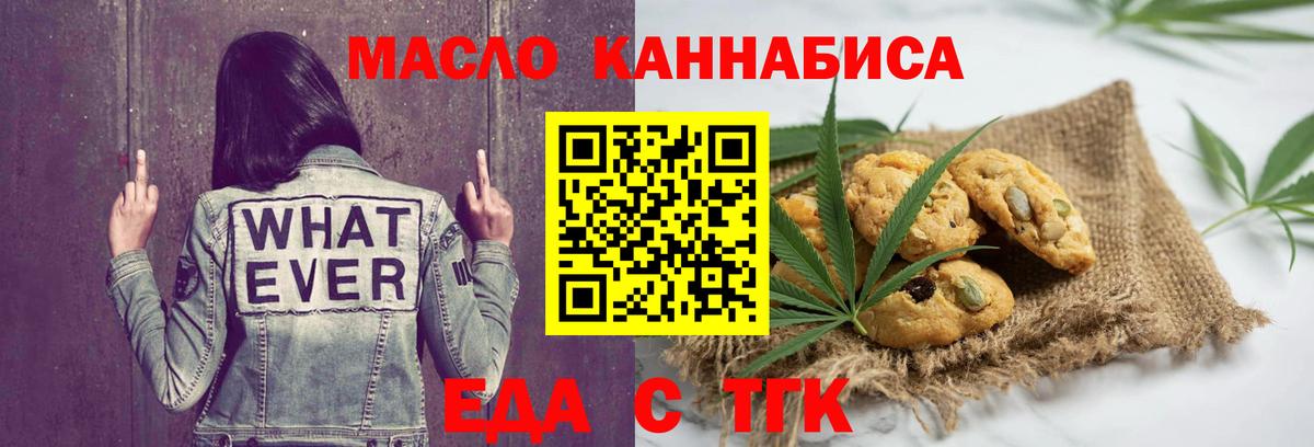 Печенье с ТГК марихуана  Вход с VPN  Коммунар 