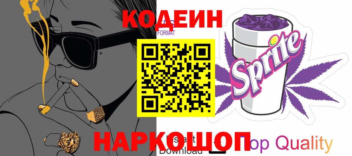 Коммунар  Кодеин напиток Lean (лин)  Вход с VPN  Кодеиновый сироп Lean Purple Drank 
