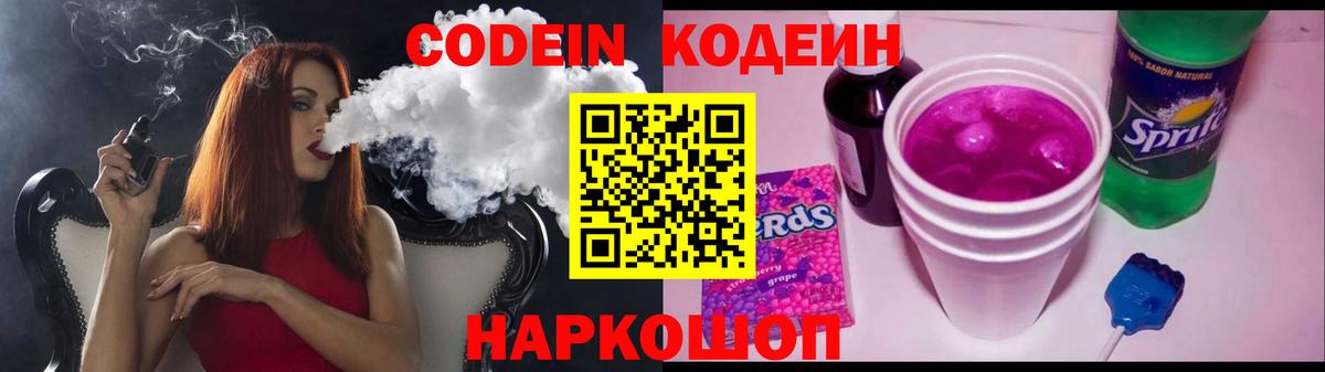 Кодеиновый сироп Lean напиток Lean (лин) Коммунар