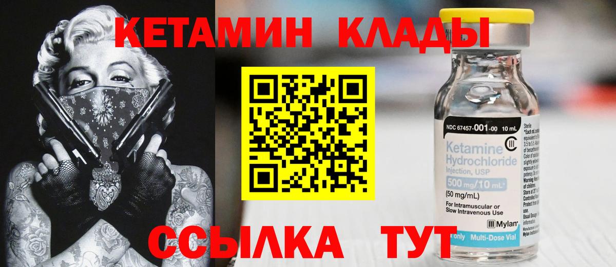 Коммунар  КЕТАМИН VHQ  Вход с VPN 