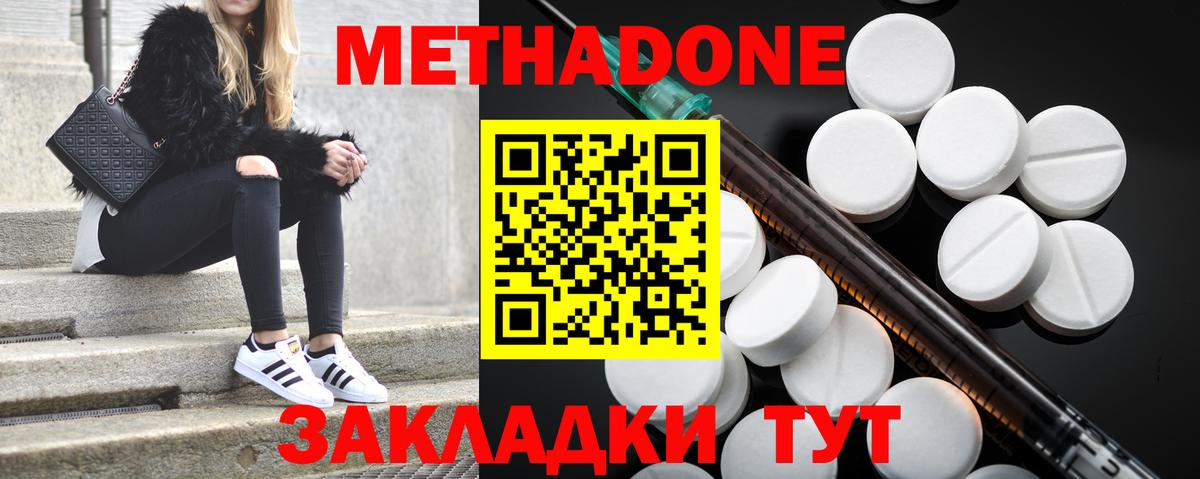 МЕТАДОН methadone  ОМГ ОМГ вход  Коммунар  Вход с VPN 