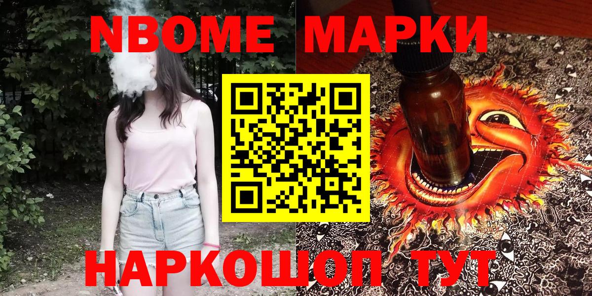 Марки N-bome 1,8мг  Марки N-bome  Коммунар  Вход с VPN 